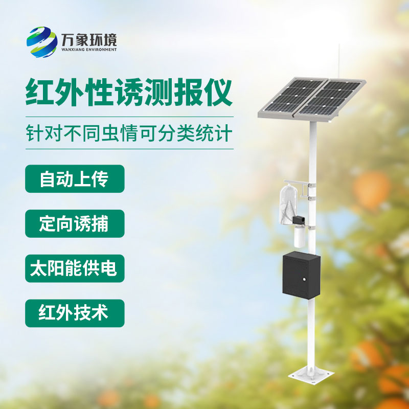 紅外害蟲性誘測報(bào)系統(tǒng)，竟然可以這樣監(jiān)測蟲害！