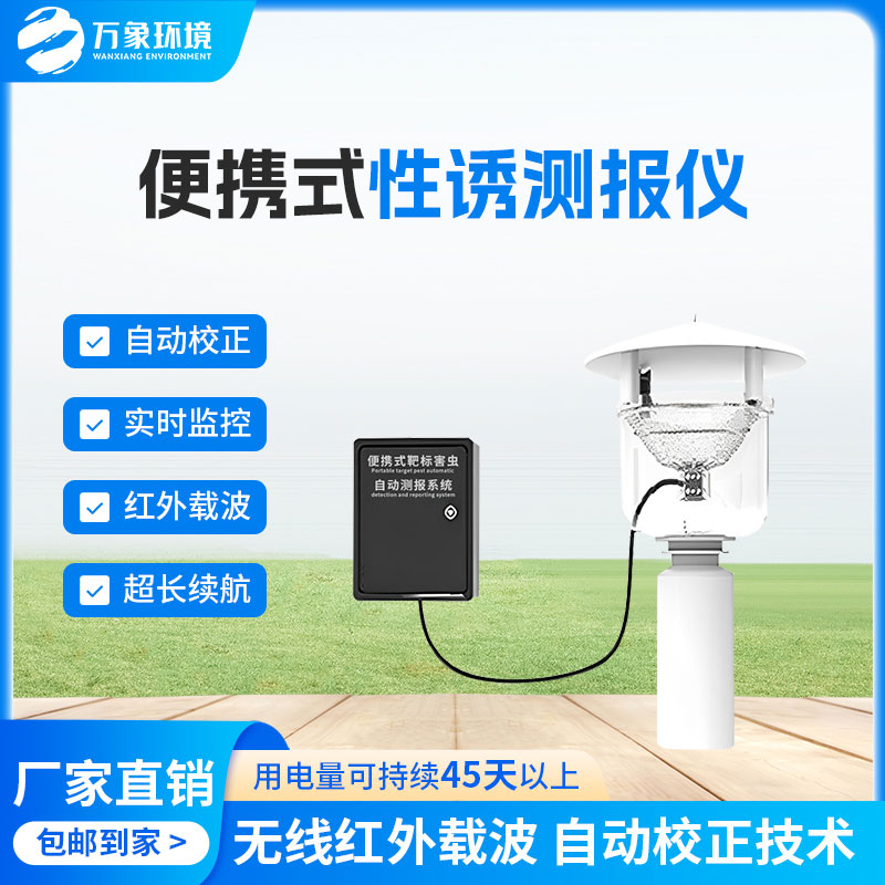 害蟲性誘測報(bào)系統(tǒng)，為何這么受歡迎？