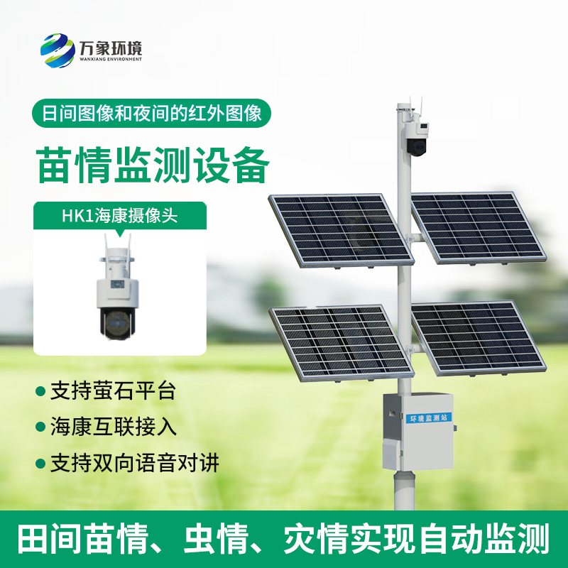 苗情監測系統
